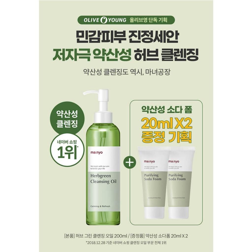 MA:NYO HERB CLEANSING OIL 200ML +2 EA 20ML GIFT