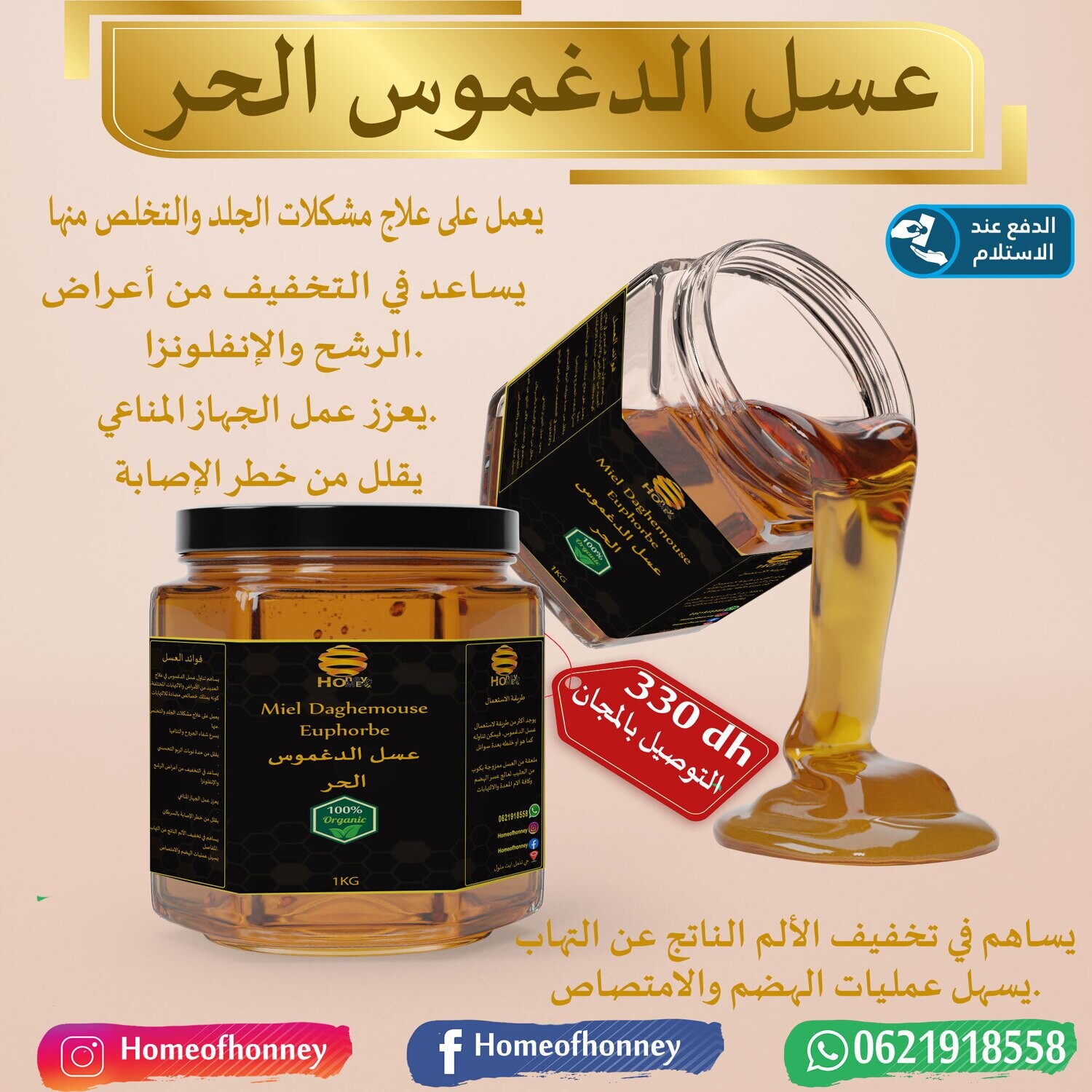 miel d’Euphorbe عسل الدغموس