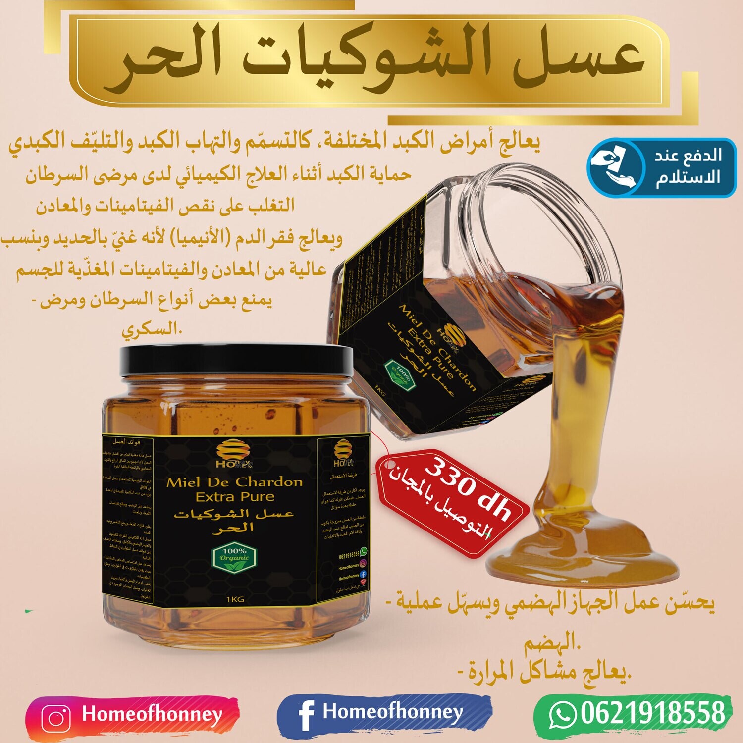 miel de Chardon  عسل الشوكيات