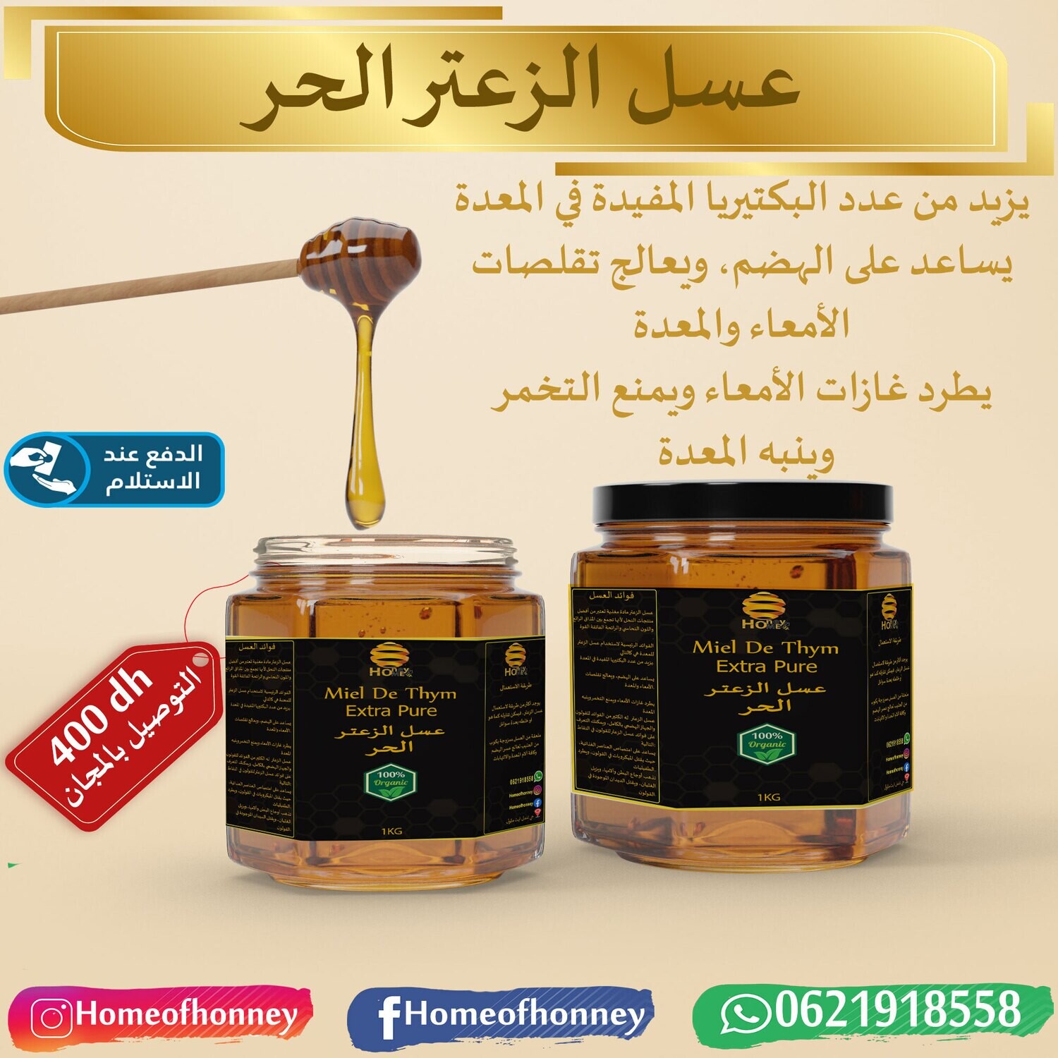 miel de thym  عسل الزعتر