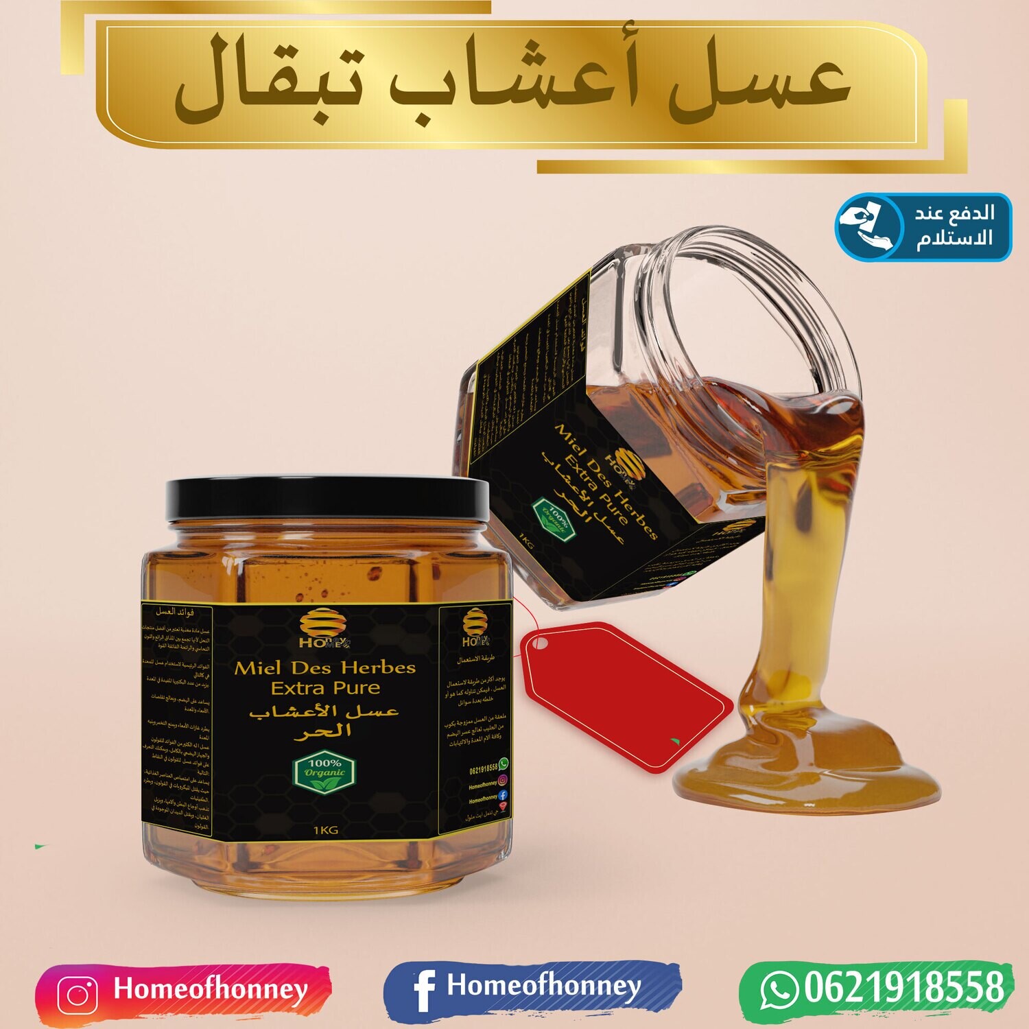 miel des herbes de Tobkal  عسل أعشاب تبقال