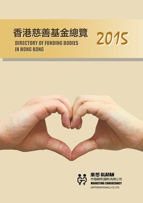 F. <香港慈善基金總覽2015> 1本 直接送遞 (售價+40元(已包括運費和行政費))