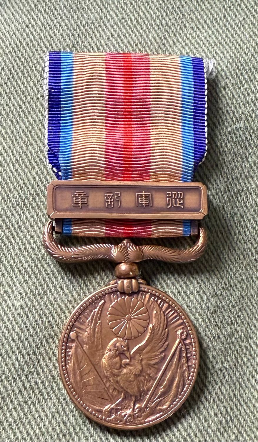 Japanese WW2 1937 - 1945 China Incident Medal *