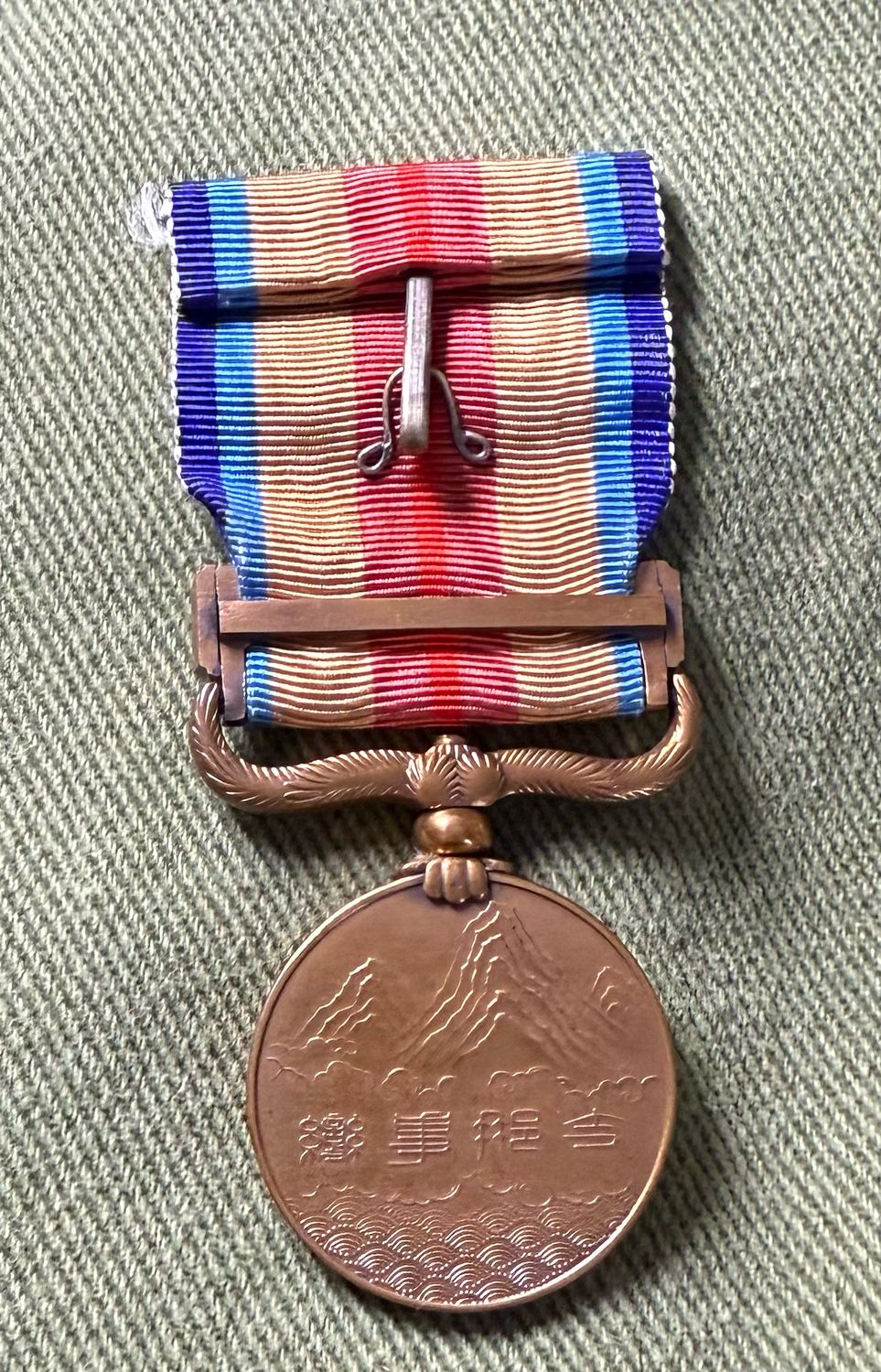 Japanese WW2 1937 - 1945 China Incident Medal *