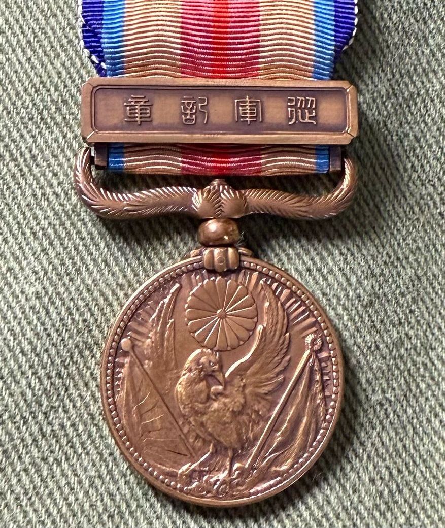 Japanese WW2 1937 - 1945 China Incident Medal *