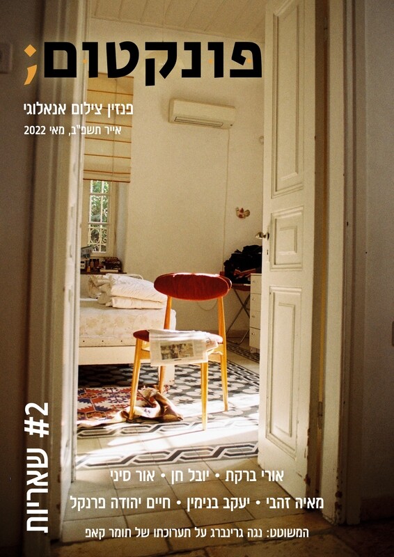 גליון #2 - שאריות Leftovers Issue