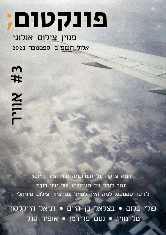 גליון #3 - אוויר Air Issue *אזל*