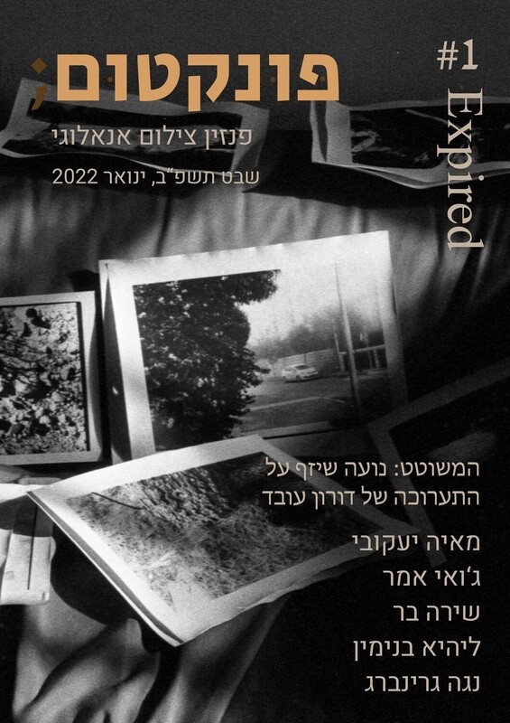 גליון #1 - Expired *אזל*
