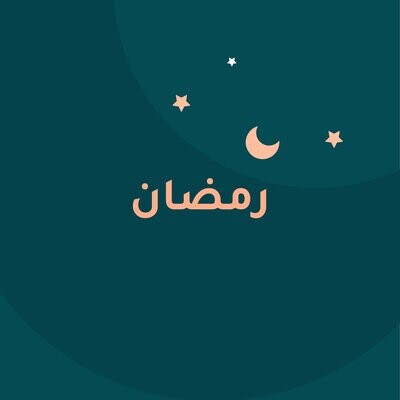 تصاميم رمضان