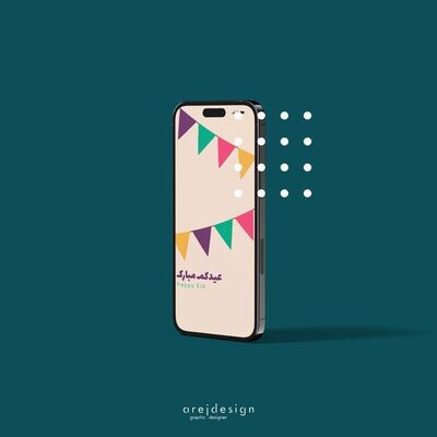 تصميم تهنئة العيد 9