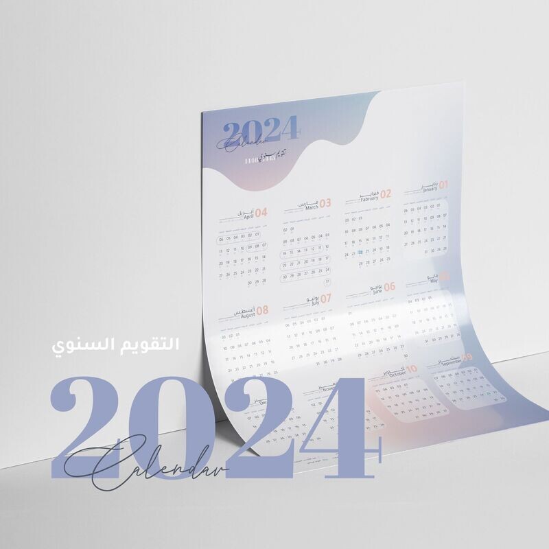 التقويم السنوي 2024 للطباعة طولي