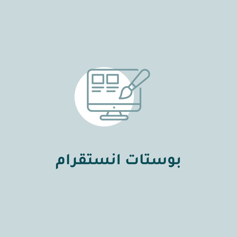 تصميم بوست انستقرام