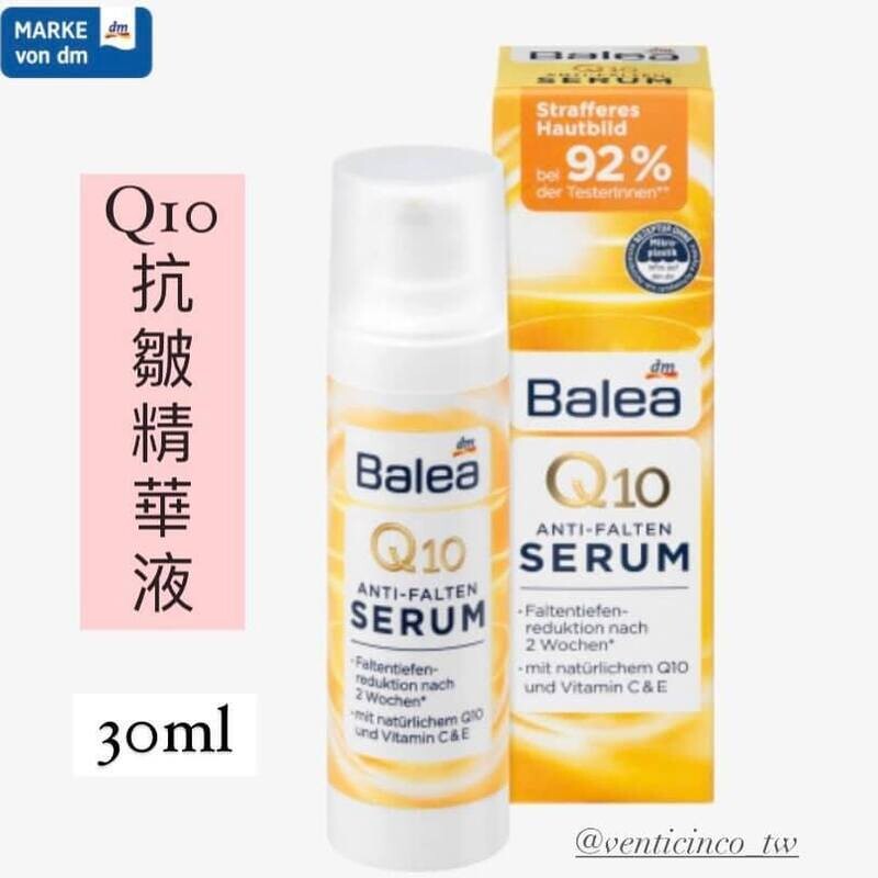 Q10抗皺精華液