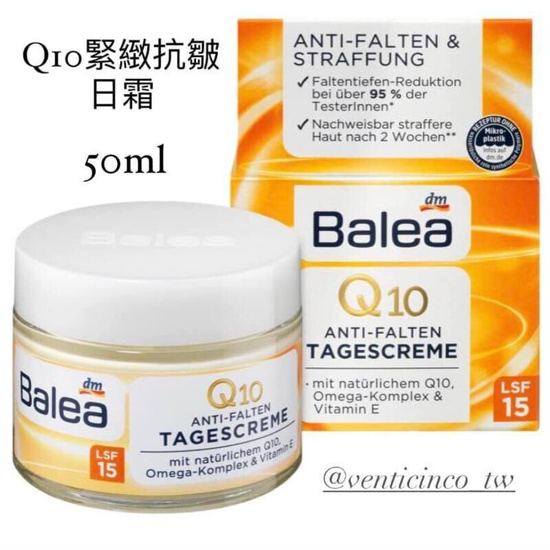 Q10緊緻抗皺日霜