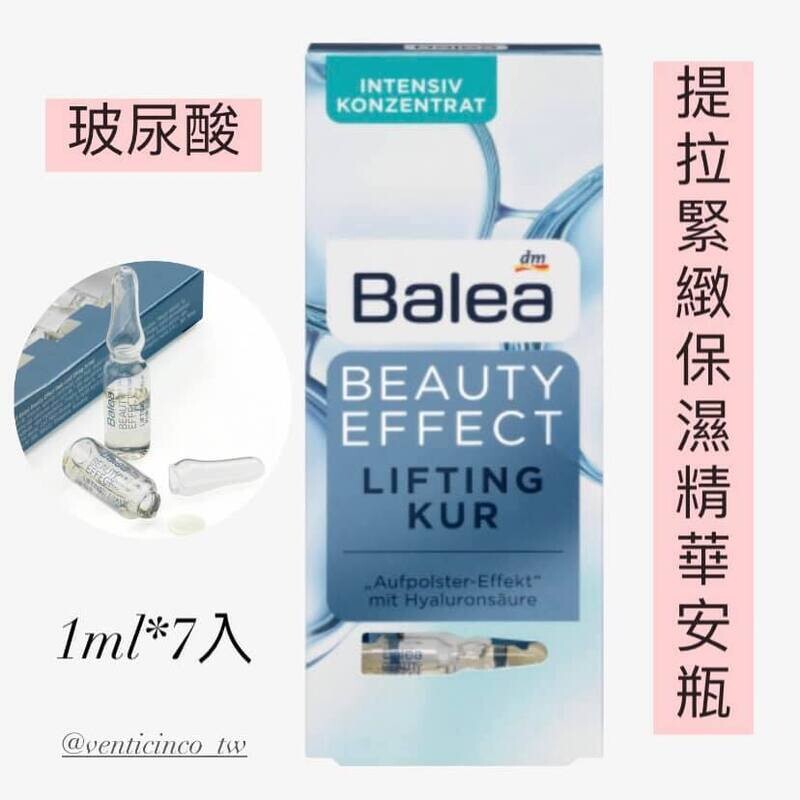 玻尿酸提拉緊緻保濕濃縮精華安瓶
