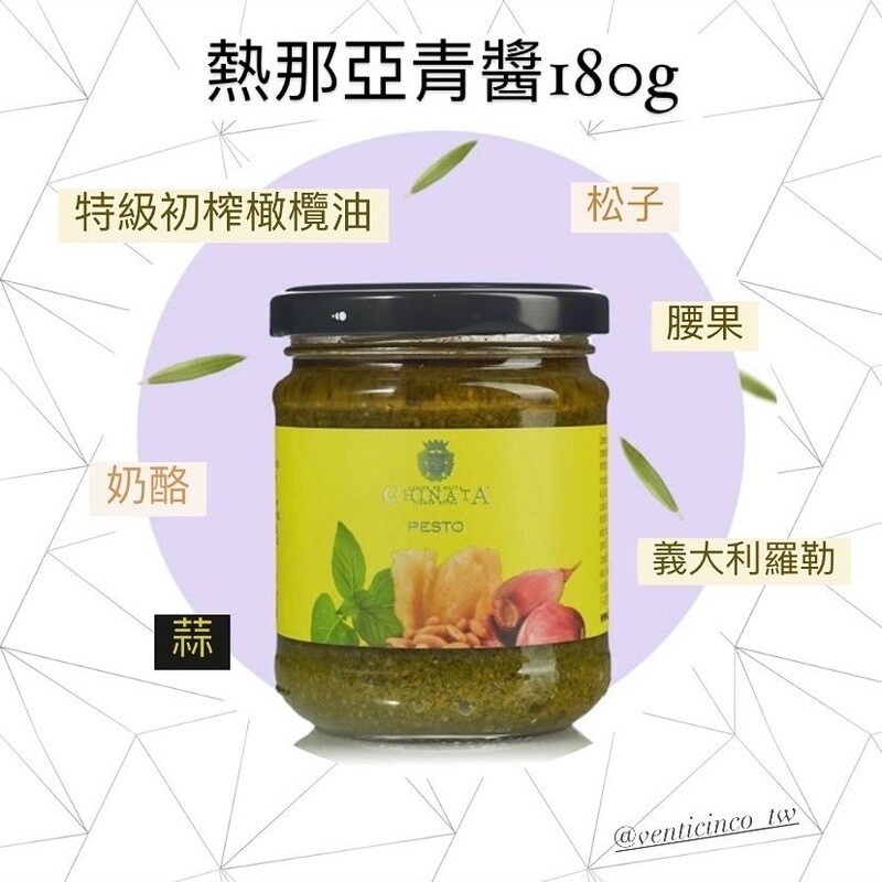 經典南歐熱那亞青醬