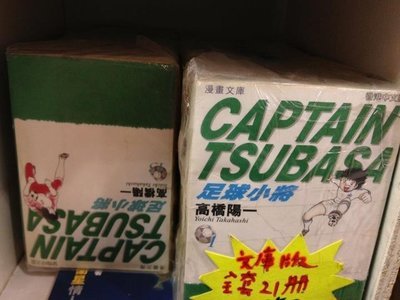 CAPTAIN TSUBASA 足球少將 漫畫套裝, 原價7折發售 ( comics book set sell in 30% off of face price)