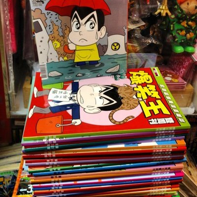 爆笑王漫畫 每本計