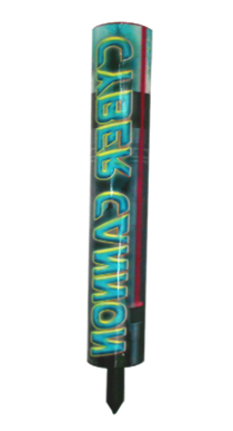 Cyber Cannon