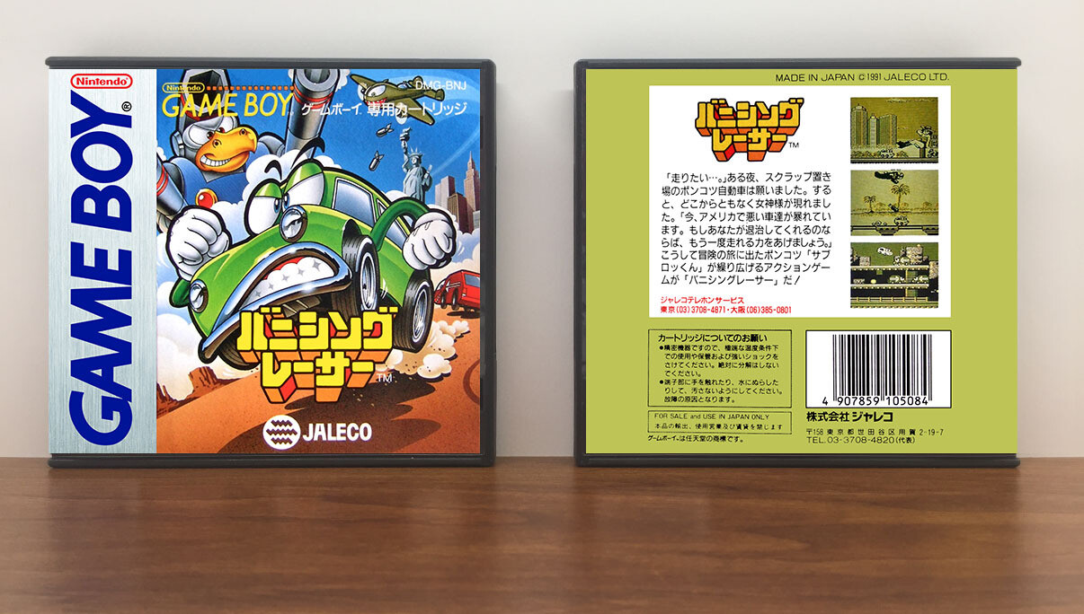 Banishing Racer (JP) | バニシングレーサー, Artwork Spine Color: Chrome