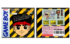 Hammerin&#39; Harry: Ghost Building Company (JP) | Daiku no Gen-san | 大工の源さん