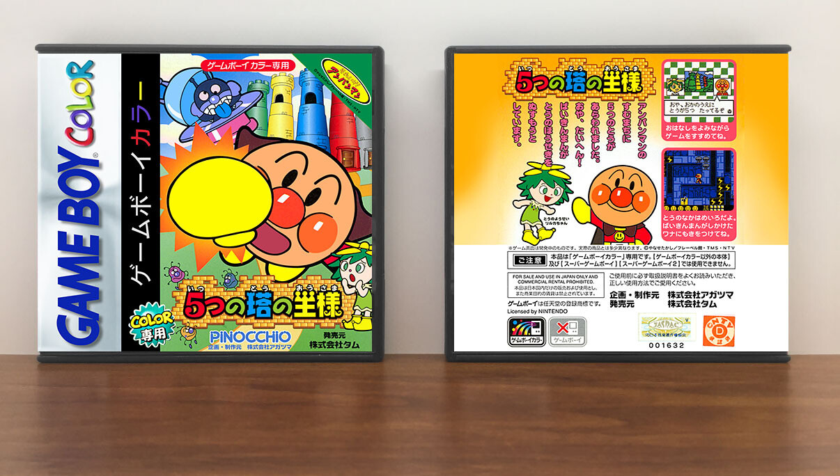 Soreike! Anpanman: 5-tsu no Tou no Ousama (JP) | それいけアンパンマン 5つの塔の王様, Artwork Spine Color: Chrome