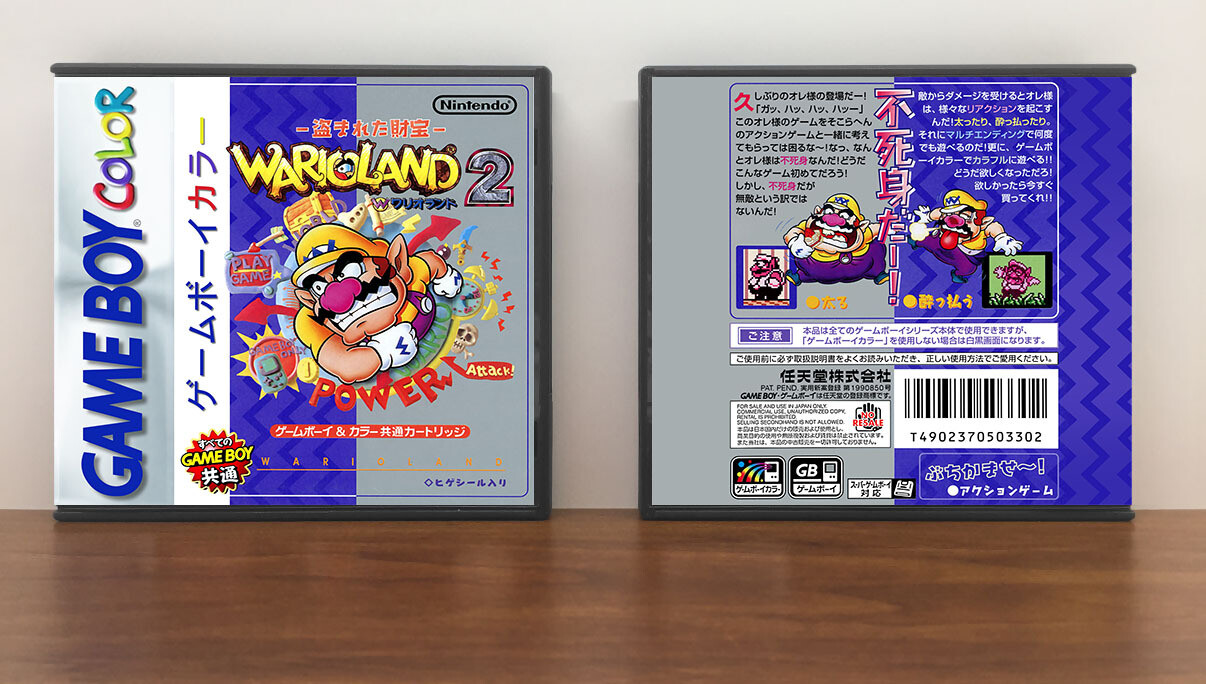Wario Land 2 (JP) | ワリオランド2 盗まれた財宝, Artwork Spine Color: Chrome