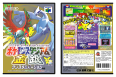 Pocket Monsters' Stadium Gold and Silver (JP)