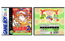 Hamtaro 2: Ham-Hams Unite! (JP) | とっとこハム太郎2 ハムちゃんず大集合でちゅ