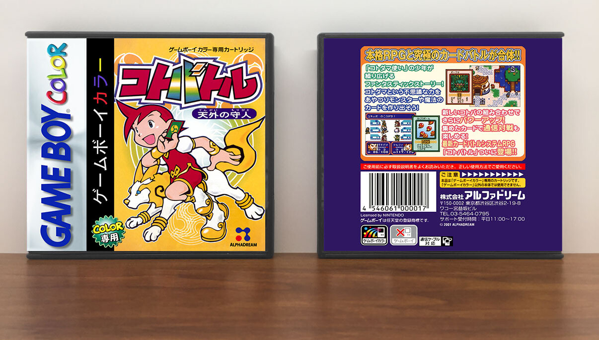 Koto Battle: Tengai no Moribito (JP) | 江東戦 天外の守人, Artwork Spine Color: Chrome