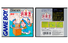 Sokoban (JP) | 倉庫番