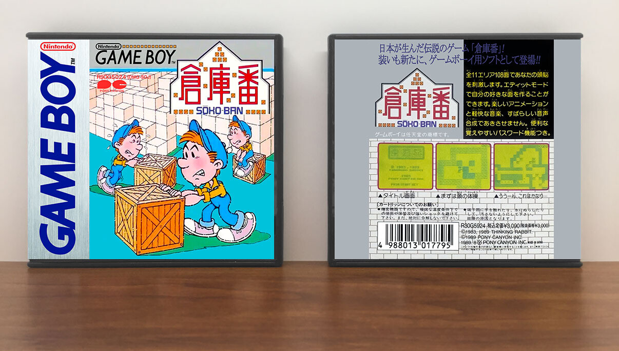 Sokoban (JP) | 倉庫番, Artwork Spine Color: Chrome