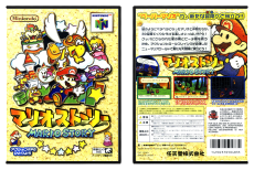 Paper Mario (JP)