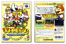 Paper Mario (JP)