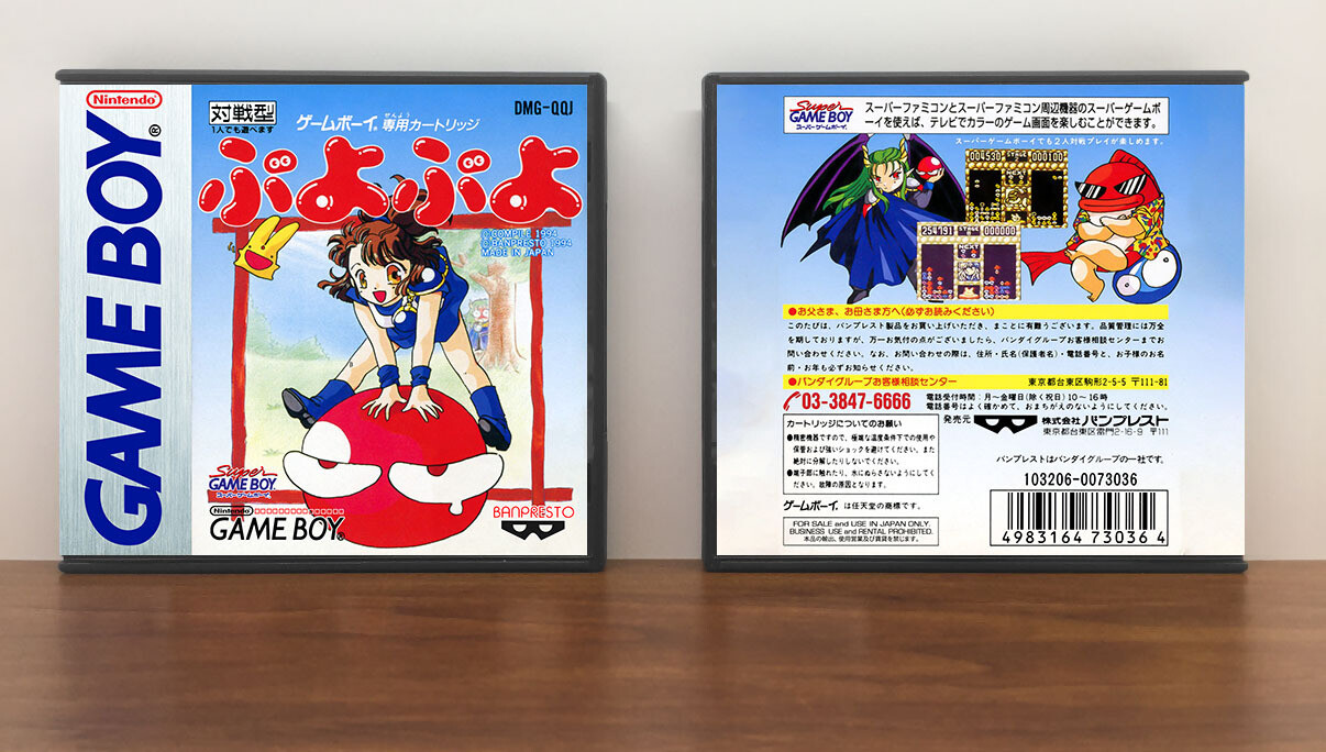Puyo Puyo (JP) | ぷよぷよ, Artwork Spine Color: Chrome