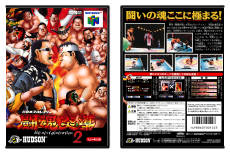 Shin Nihon Pro Wrestling 2 (JP)