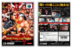 Shin Nihon Pro Wrestling 2 (JP)