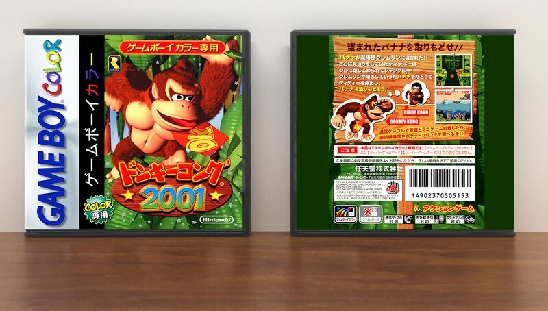 Donkey Kong 2001 (JP) | スーパードンキーコング, Artwork Spine Color: Chrome