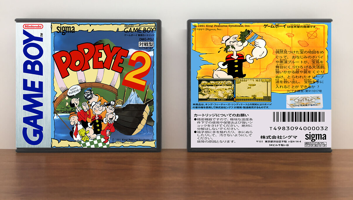 Popeye 2 (JP) | Popai Tsu | ポパイ２, Artwork Spine Color: Chrome