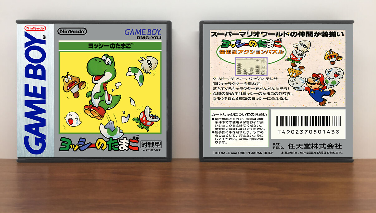 Yoshi&#39;s Egg (JP) | Yoshi no Tamago | ヨッシーのたまご, Artwork Spine Color: Chrome