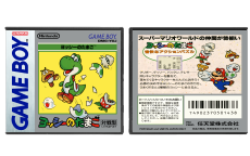 Yoshi&#39;s Egg (JP) | Yoshi no Tamago | ヨッシーのたまご