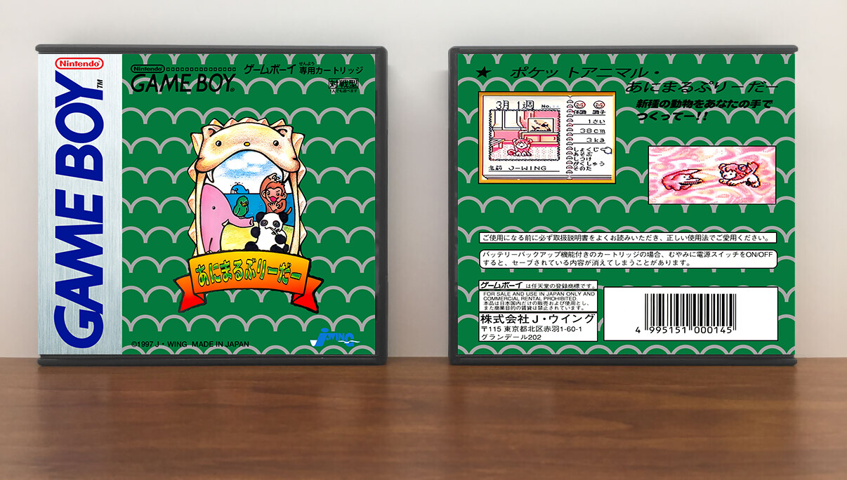 Animal Breeder (JP) | あにまるぶりーだー, Artwork Spine Color: Chrome