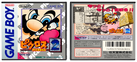 Mario&#39;s Picross 2 (JP) | Mario no pikurosu 2 | ピクロス2