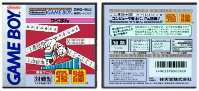 Yakuman (JP) | 役満