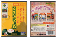 Animal Forest (JP) | Dobutsu No Mori | どうぶつの森