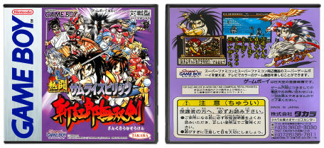 Samurai Spirits: Zankuro Musouken (JP) | Dead Heat Fighters | 熱闘サムライスピリッツ斬紅郎無双剣
