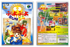 Puyo Puyo Sun 64 (JP)