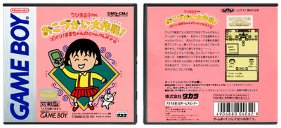 Chibi Maruko-Chan Okozukai Daisakusen! (JP) | 都内で ゲームボーイ ちびまる子ちゃん