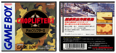 Choplifter II (JP) | チョップリフターII
