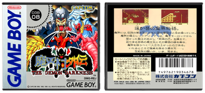 Makaimura Gaiden: The Demon Darkness (JP) | Gargoyle&#39;s Quest II | 魔界村外伝
